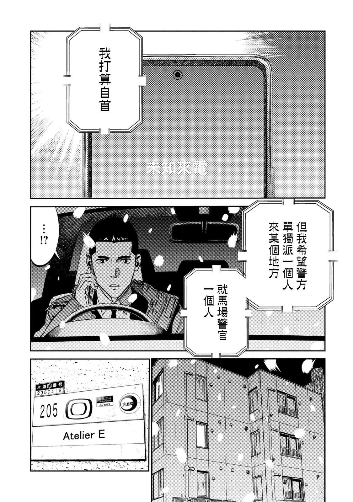 虫蚀姬漫画,第26话3图