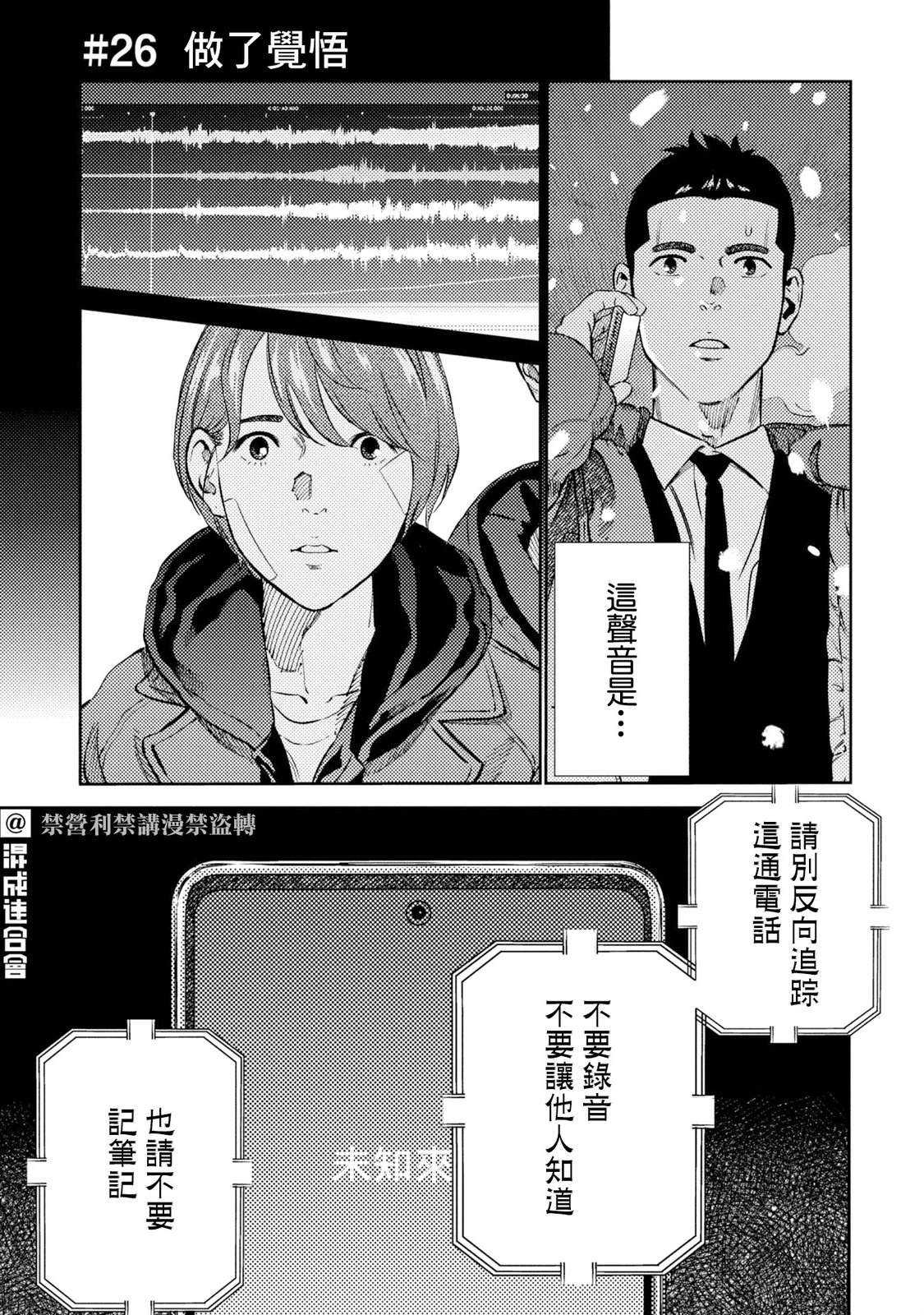 虫蚀姬漫画,第26话1图