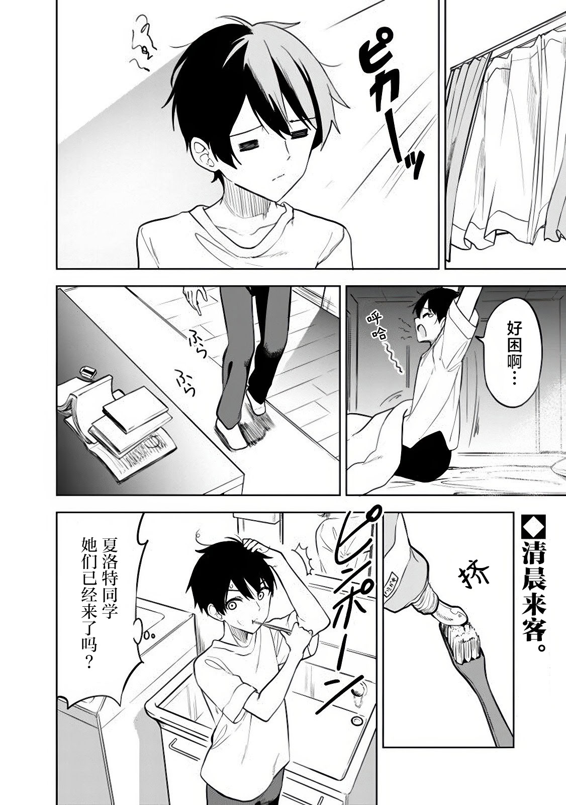 帮助了迷路的幼女后，美少女留学生邻居变得常来我家玩了漫画,第18话2图