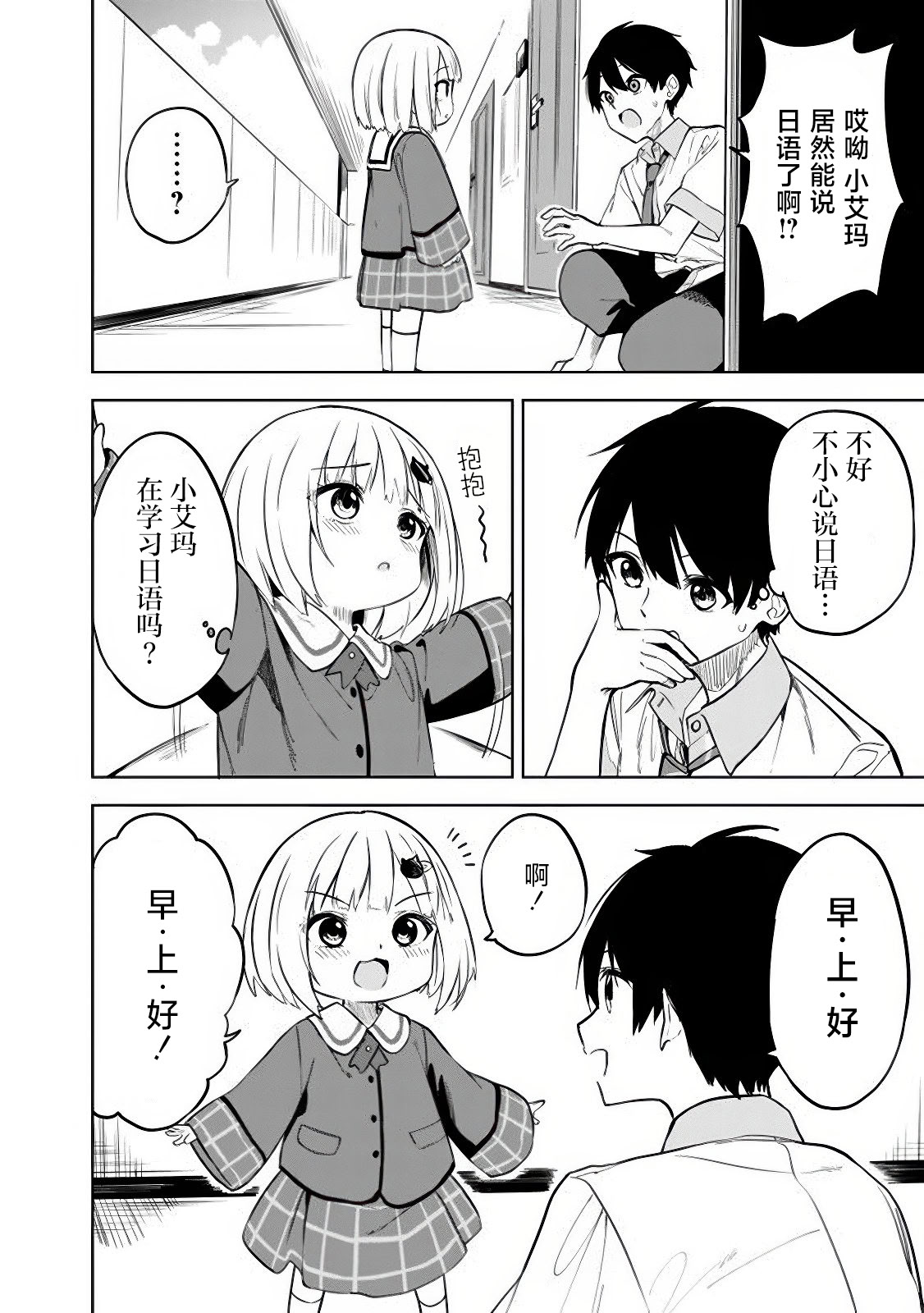 帮助了迷路的幼女后，美少女留学生邻居变得常来我家玩了漫画,第18话4图