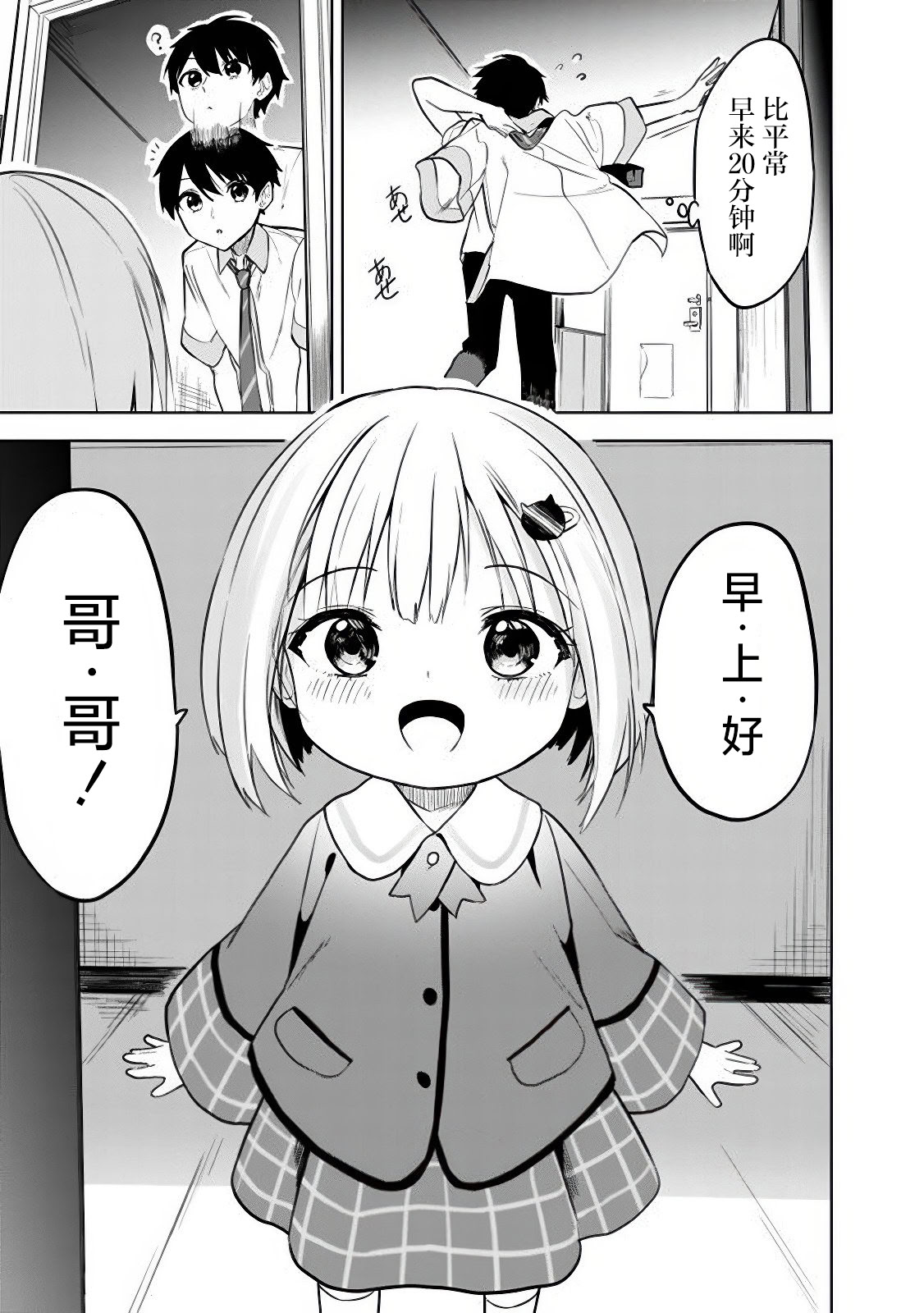 帮助了迷路的幼女后，美少女留学生邻居变得常来我家玩了漫画,第18话3图