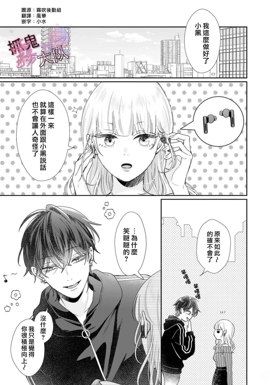 卿卿我我渡我成佛漫画,第9话3图