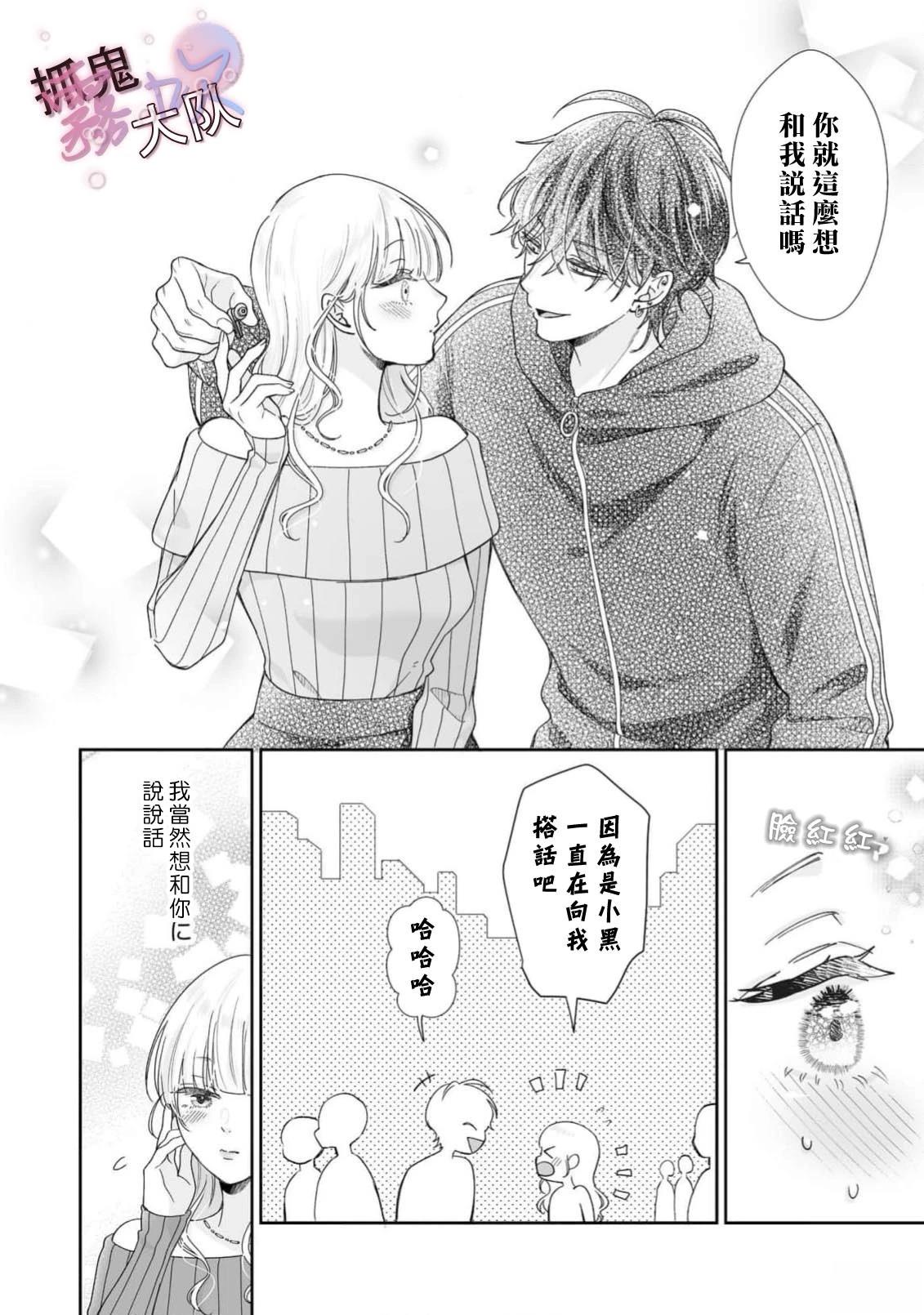 卿卿我我渡我成佛漫画,第9话4图