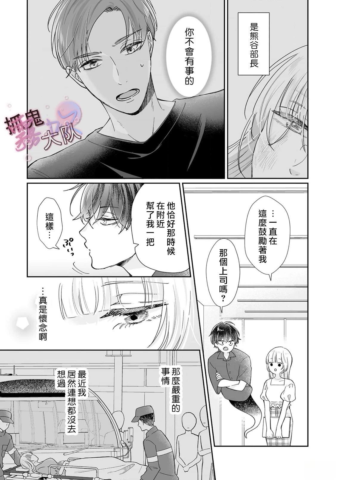卿卿我我渡我成佛漫画,第10话5图