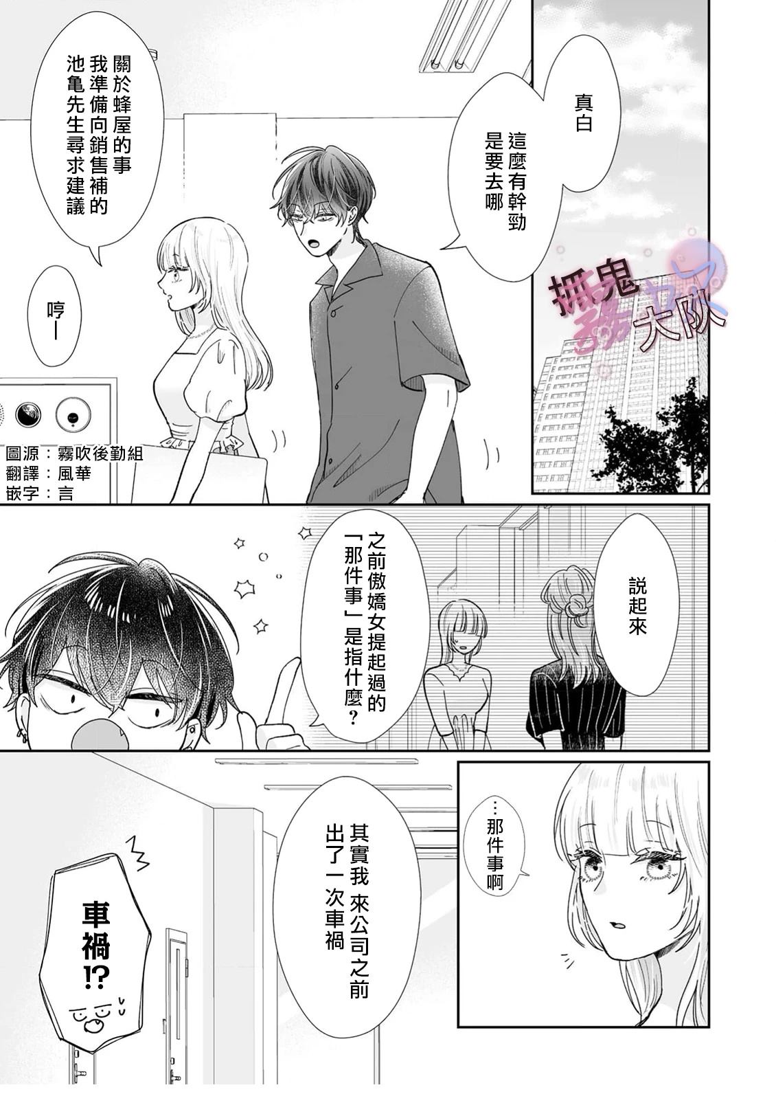 卿卿我我渡我成佛漫画,第10话3图