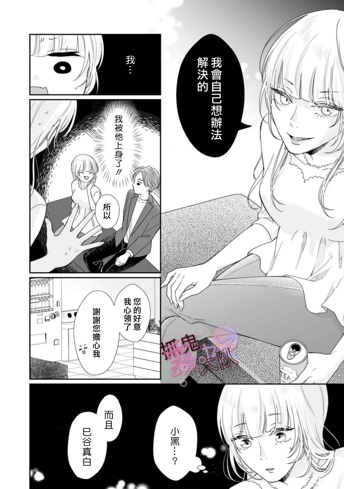 卿卿我我渡我成佛漫画,第9话4图