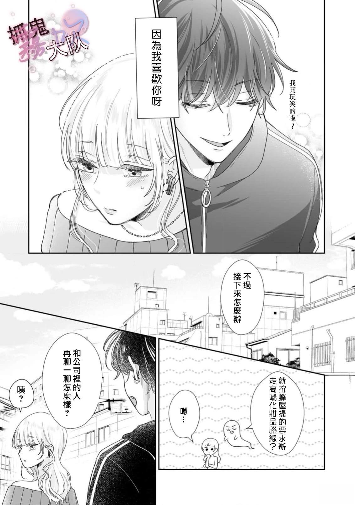 卿卿我我渡我成佛漫画,第9话5图
