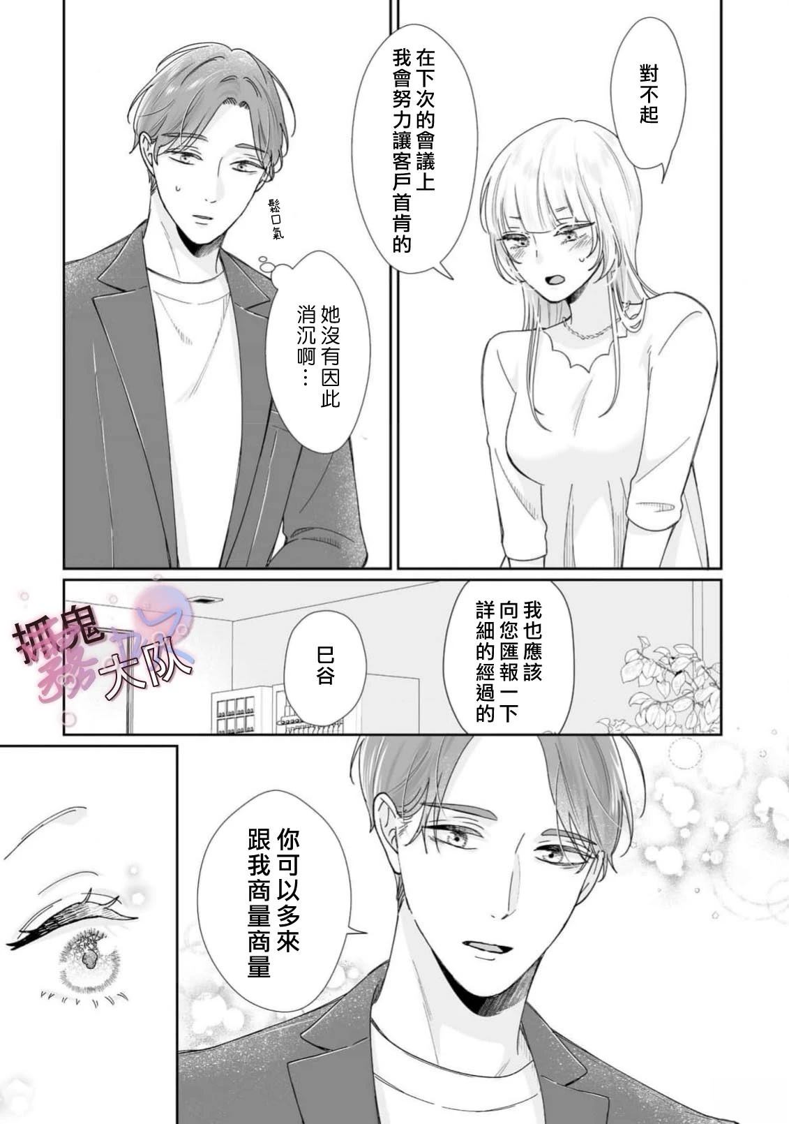 卿卿我我渡我成佛漫画,第9话1图