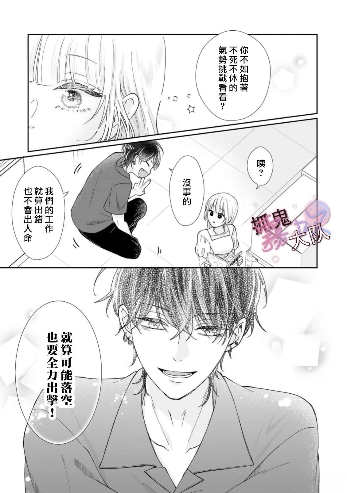 卿卿我我渡我成佛漫画,第10话3图