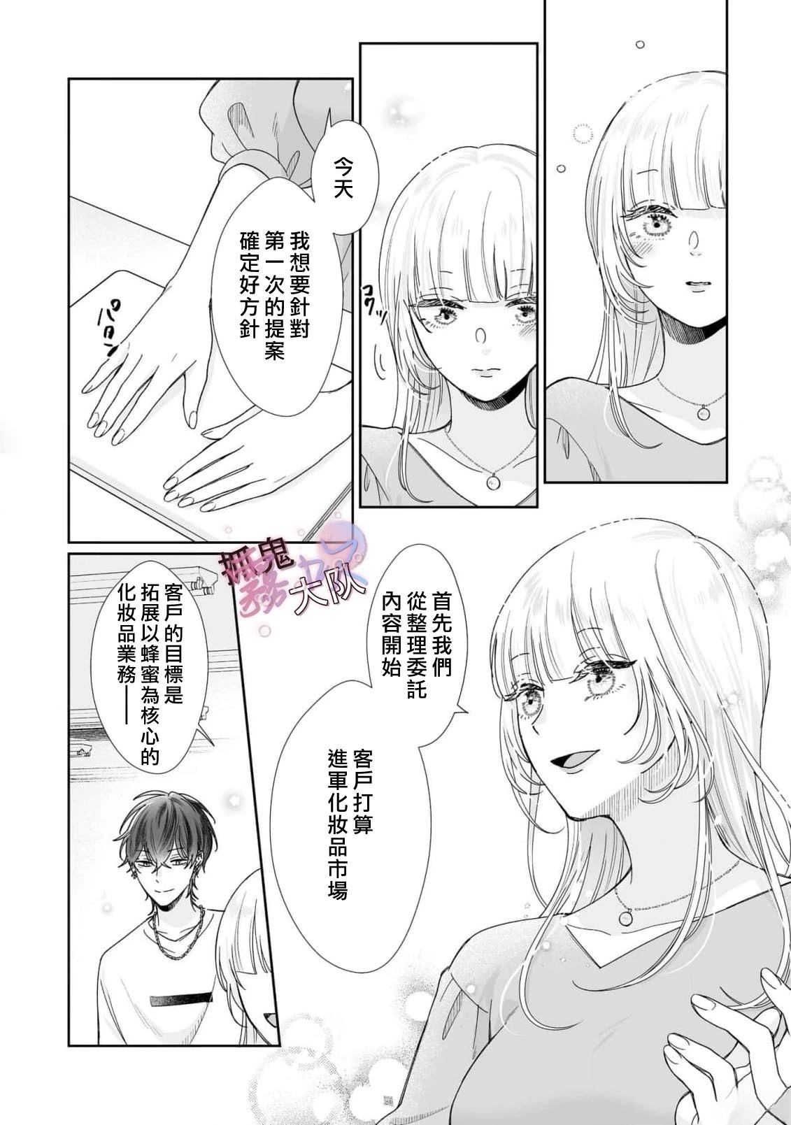 卿卿我我渡我成佛漫画,第7话4图