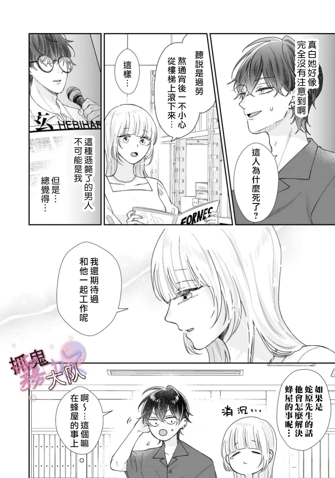 卿卿我我渡我成佛漫画,第10话2图