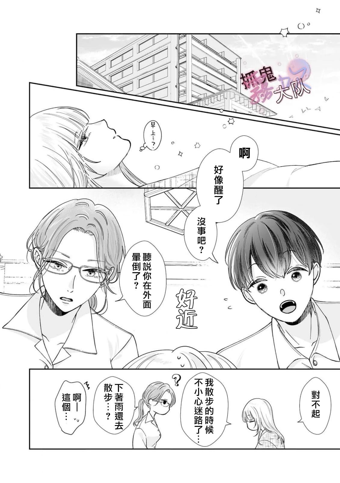 卿卿我我渡我成佛漫画,第7话4图