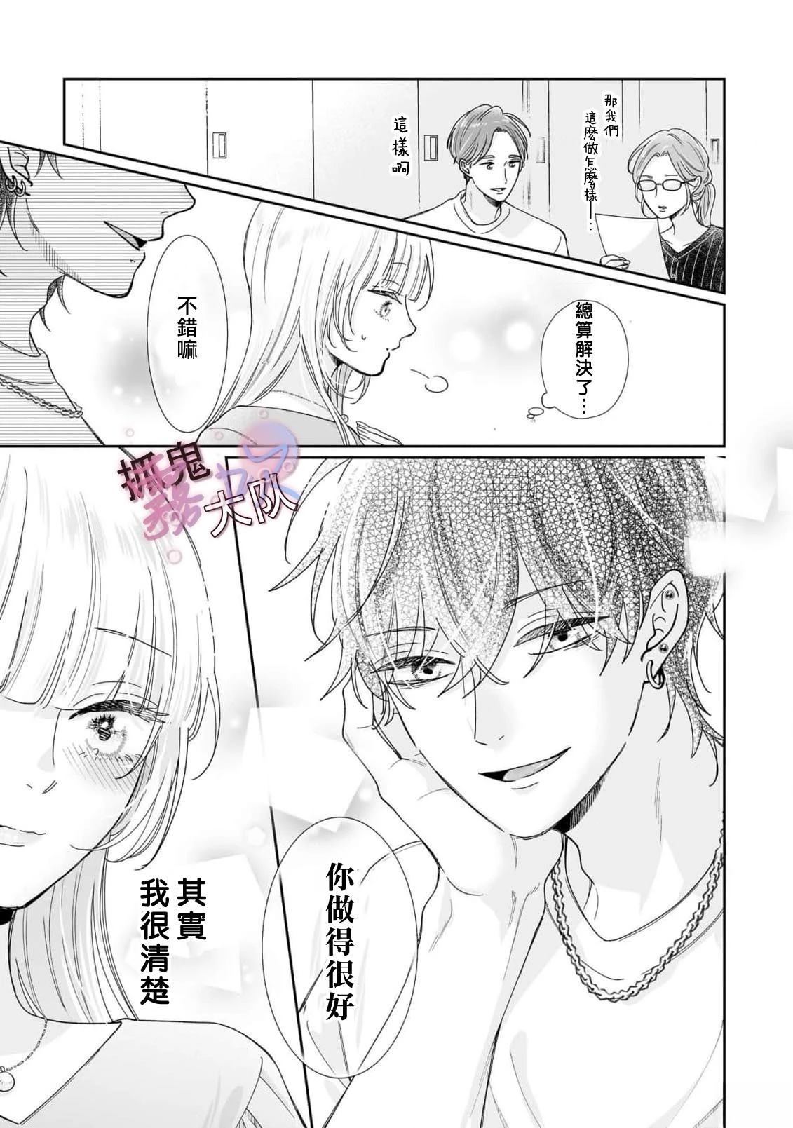 卿卿我我渡我成佛漫画,第7话5图