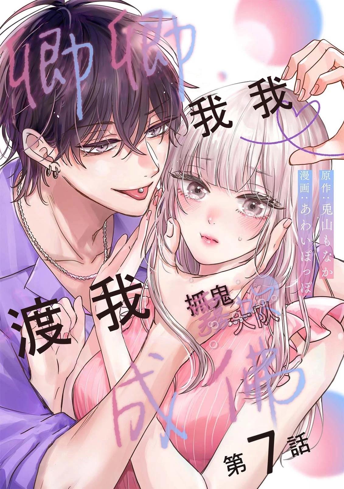 卿卿我我渡我成佛漫画,第7话1图