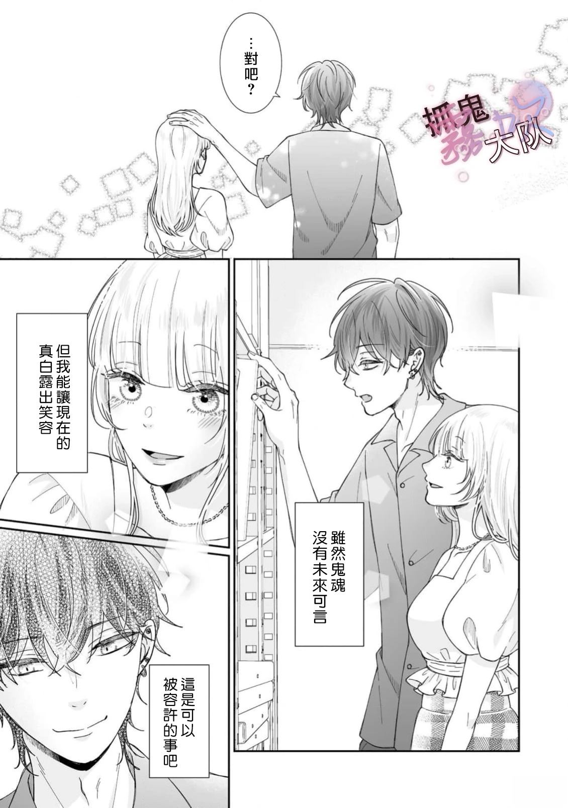 卿卿我我渡我成佛漫画,第10话5图