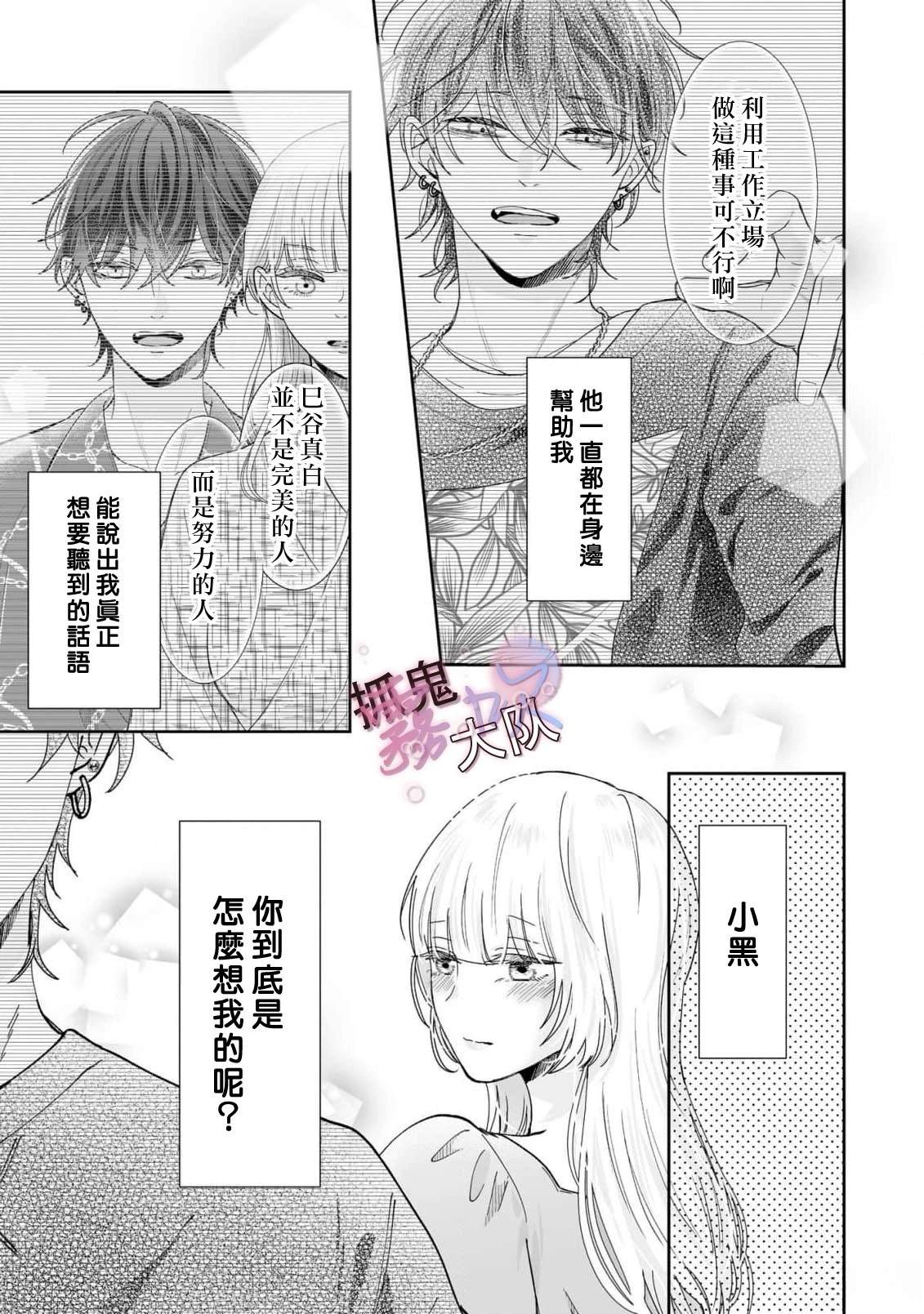 卿卿我我渡我成佛漫画,第7话1图