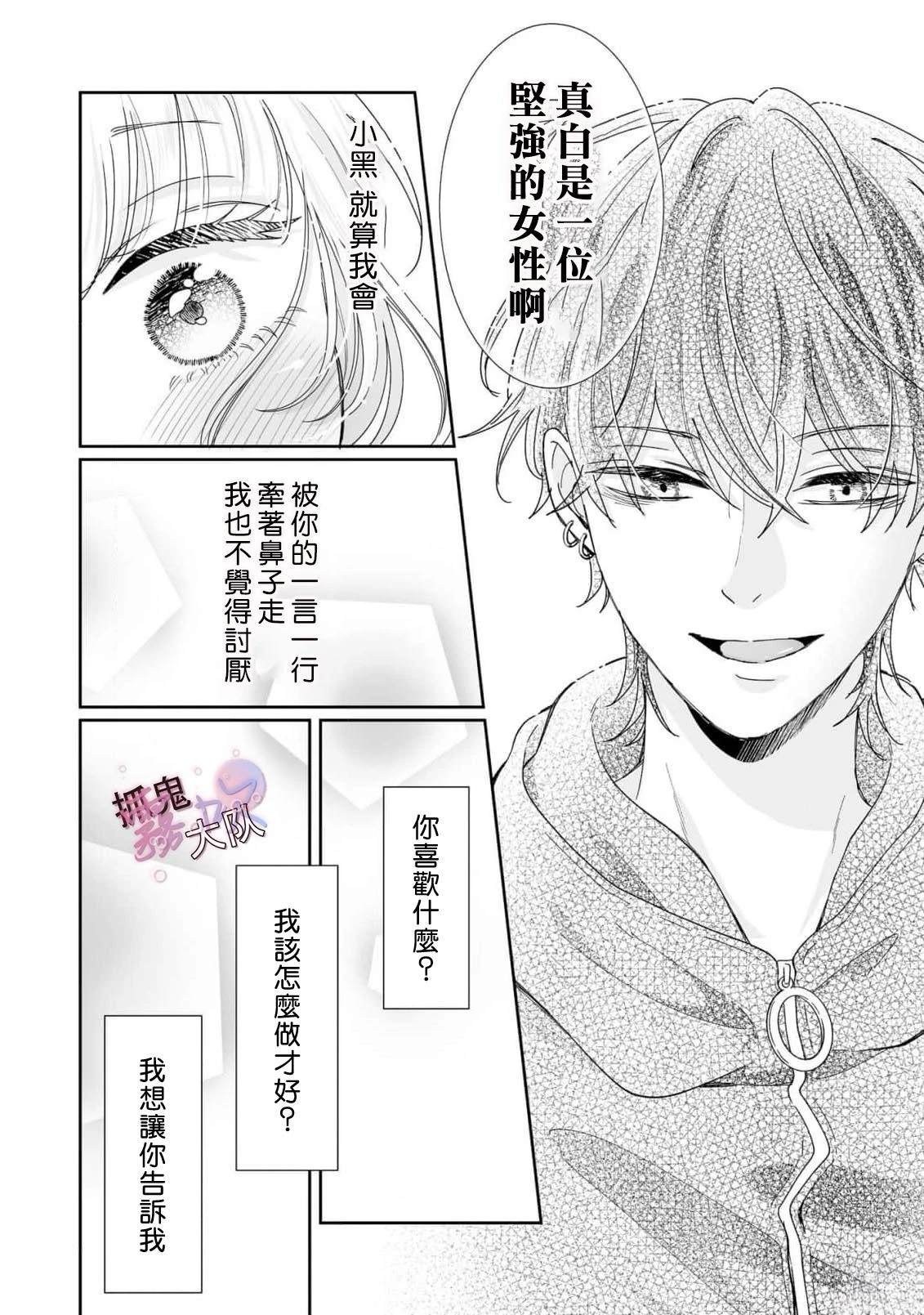 卿卿我我渡我成佛漫画,第8话4图