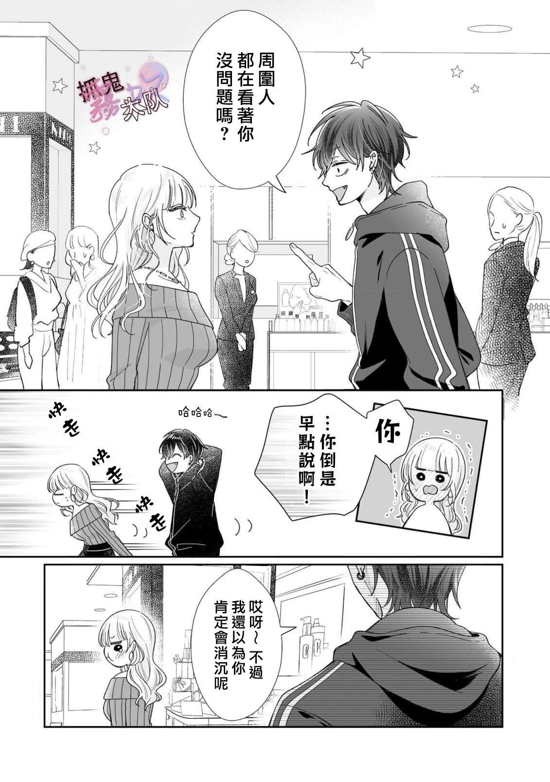 卿卿我我渡我成佛漫画,第8话3图