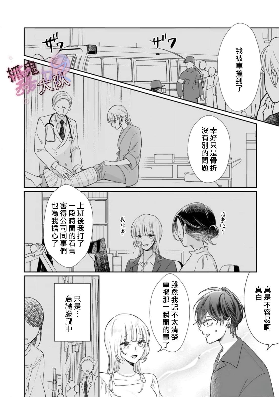卿卿我我渡我成佛漫画,第10话4图