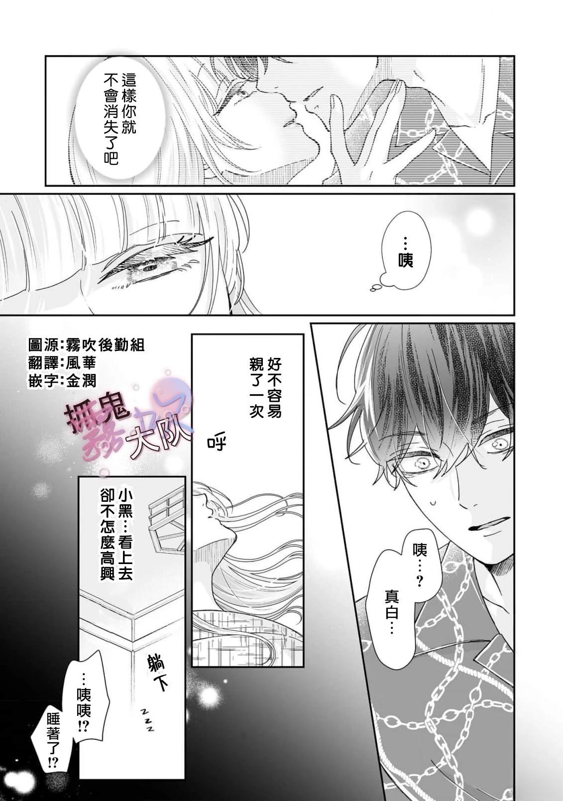 卿卿我我渡我成佛漫画,第7话3图