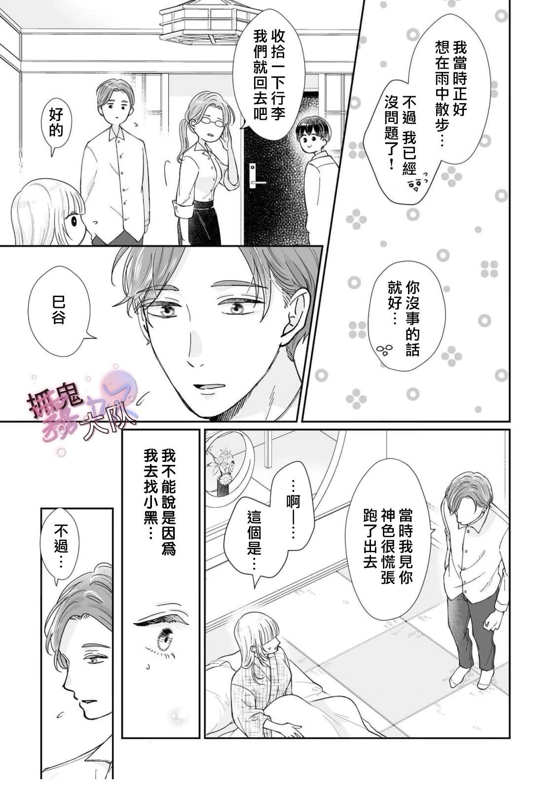 卿卿我我渡我成佛漫画,第7话5图