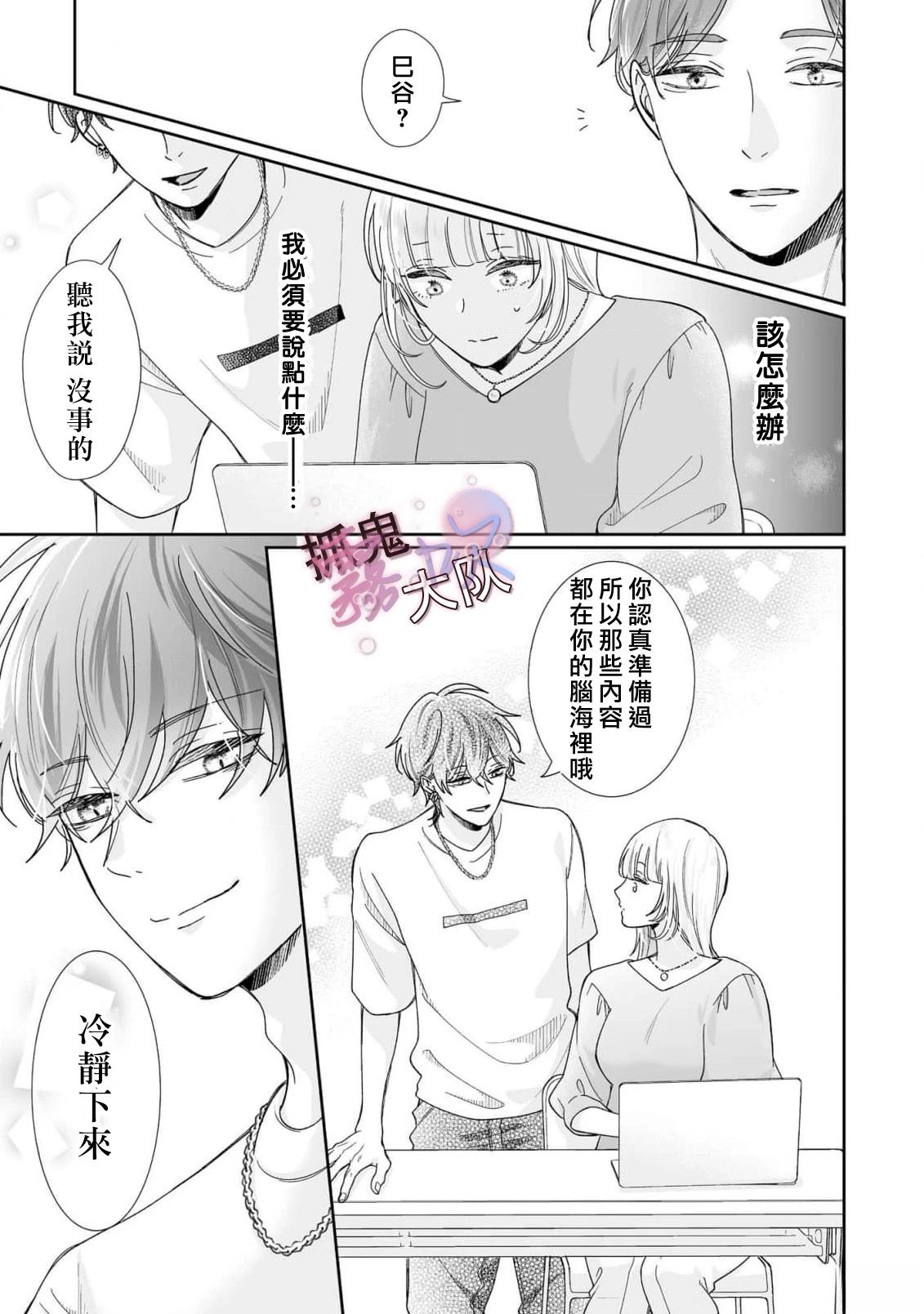 卿卿我我渡我成佛漫画,第7话3图