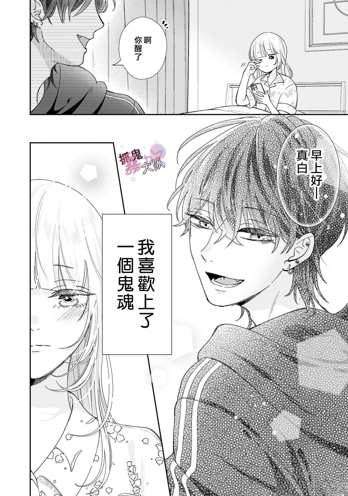 卿卿我我渡我成佛漫画,第8话4图
