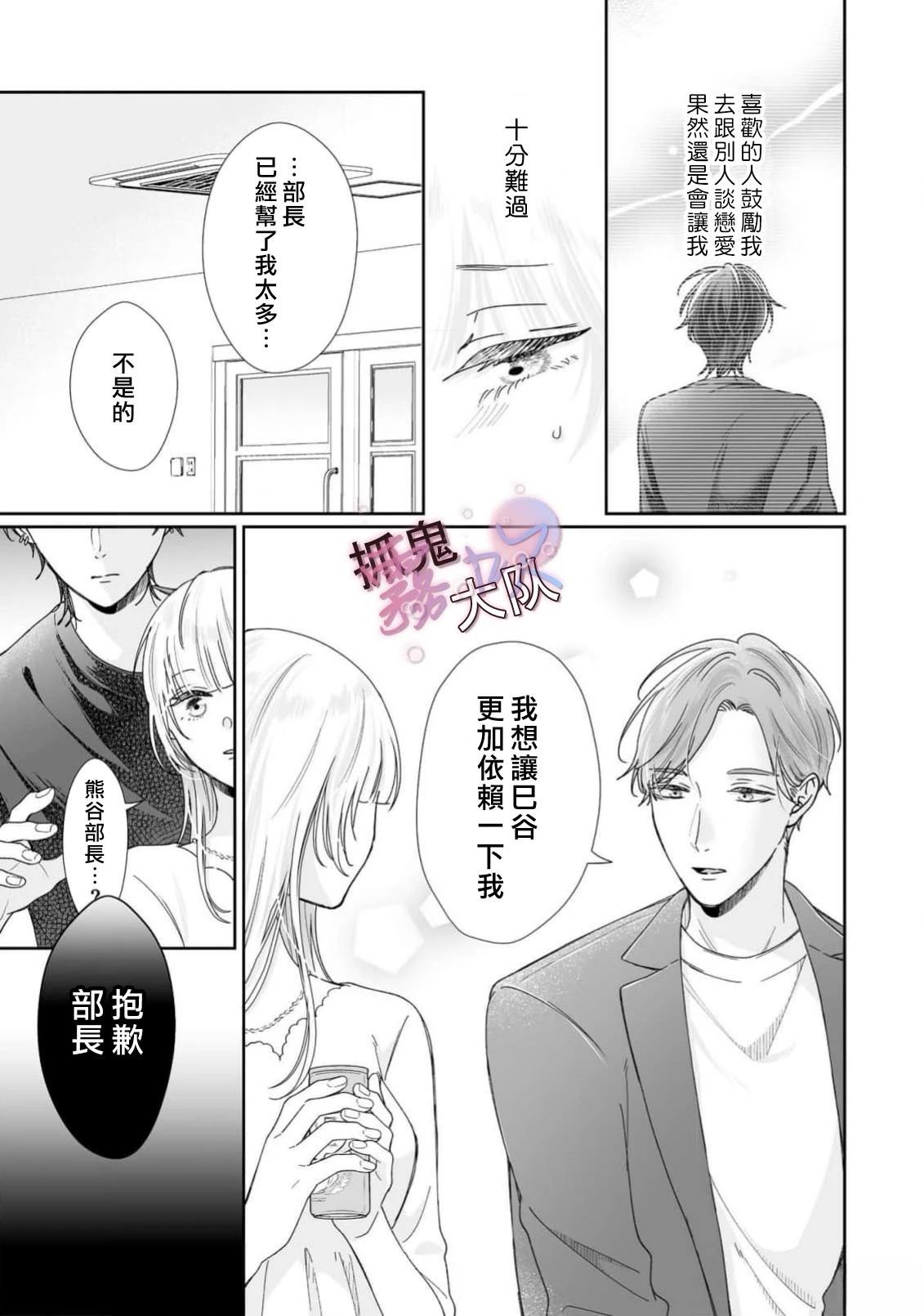 卿卿我我渡我成佛漫画,第9话3图