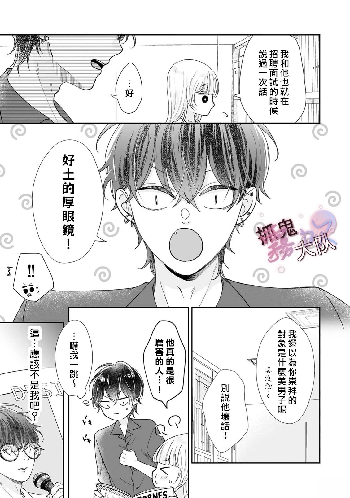 卿卿我我渡我成佛漫画,第10话1图