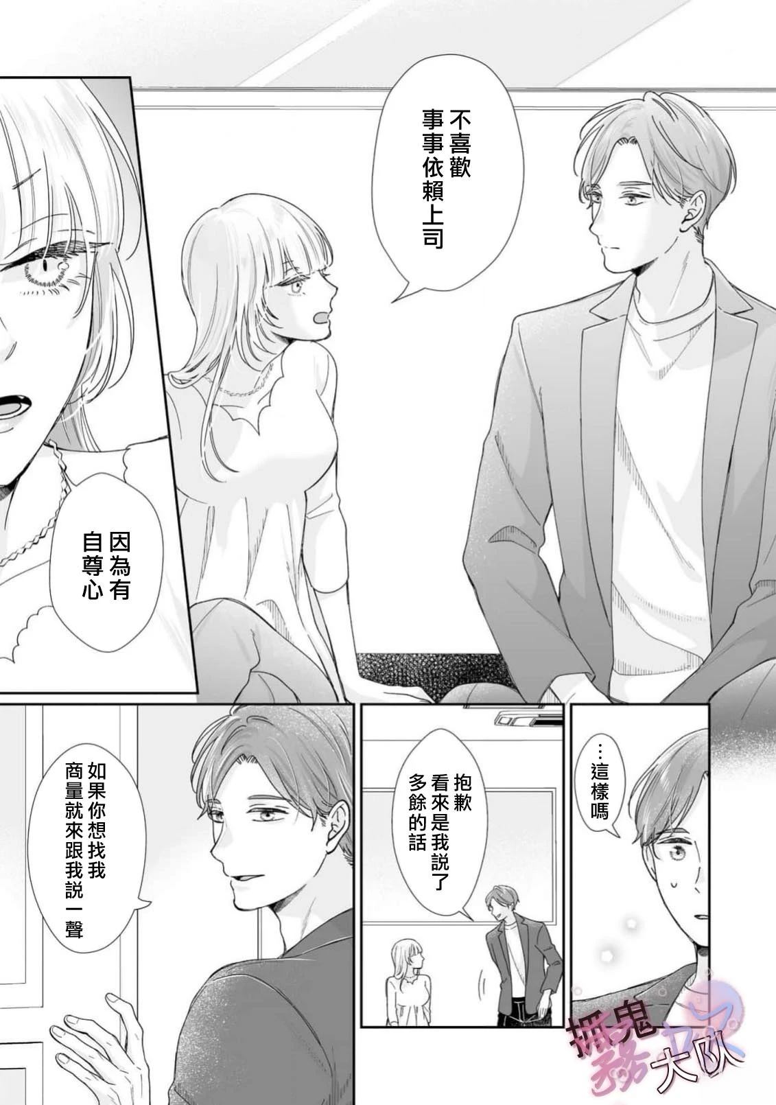 卿卿我我渡我成佛漫画,第9话5图