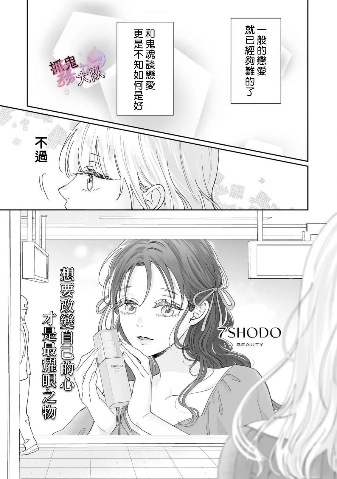 卿卿我我渡我成佛漫画,第8话5图