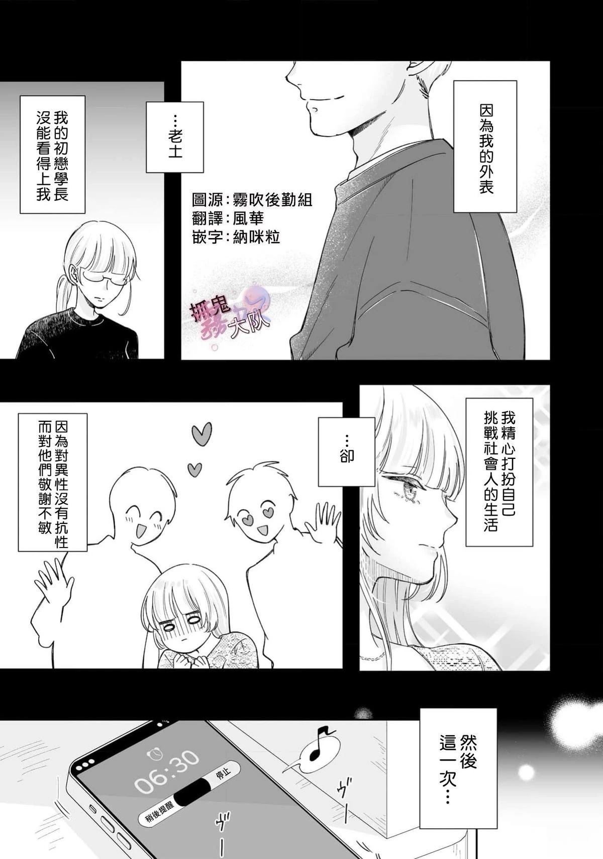 卿卿我我渡我成佛漫画,第8话3图