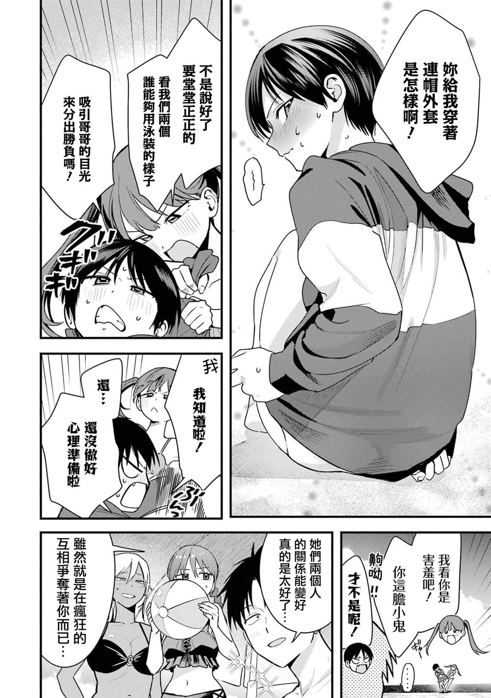 我的男孩子气女友实在太可爱了漫画在线漫画,第41话2图