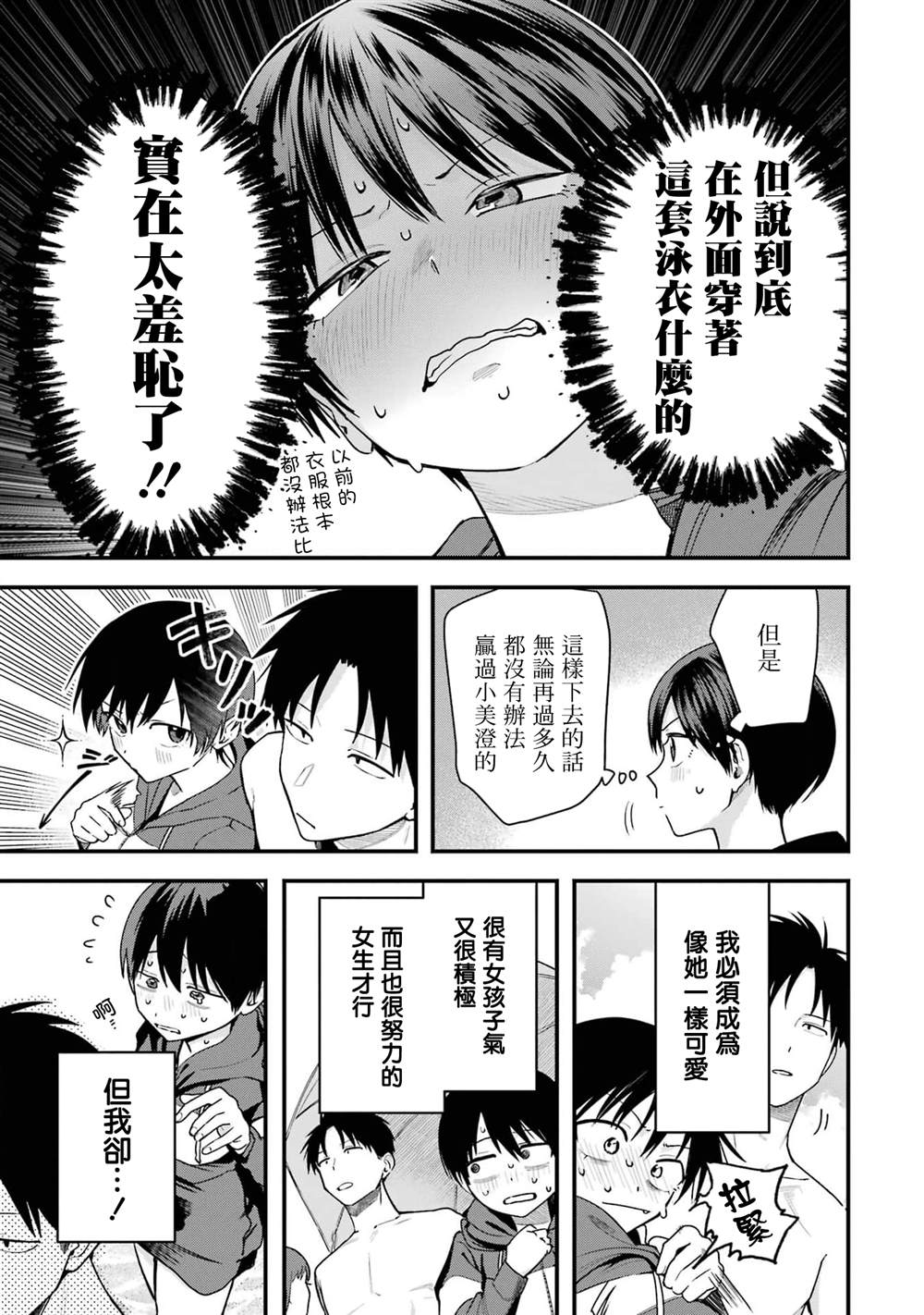我的男孩子气女友实在太可爱了漫画在线漫画,第41话5图