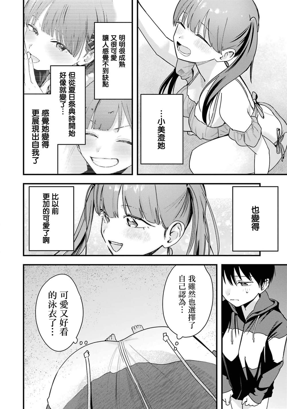 我的男孩子气女友实在太可爱了漫画在线漫画,第41话4图