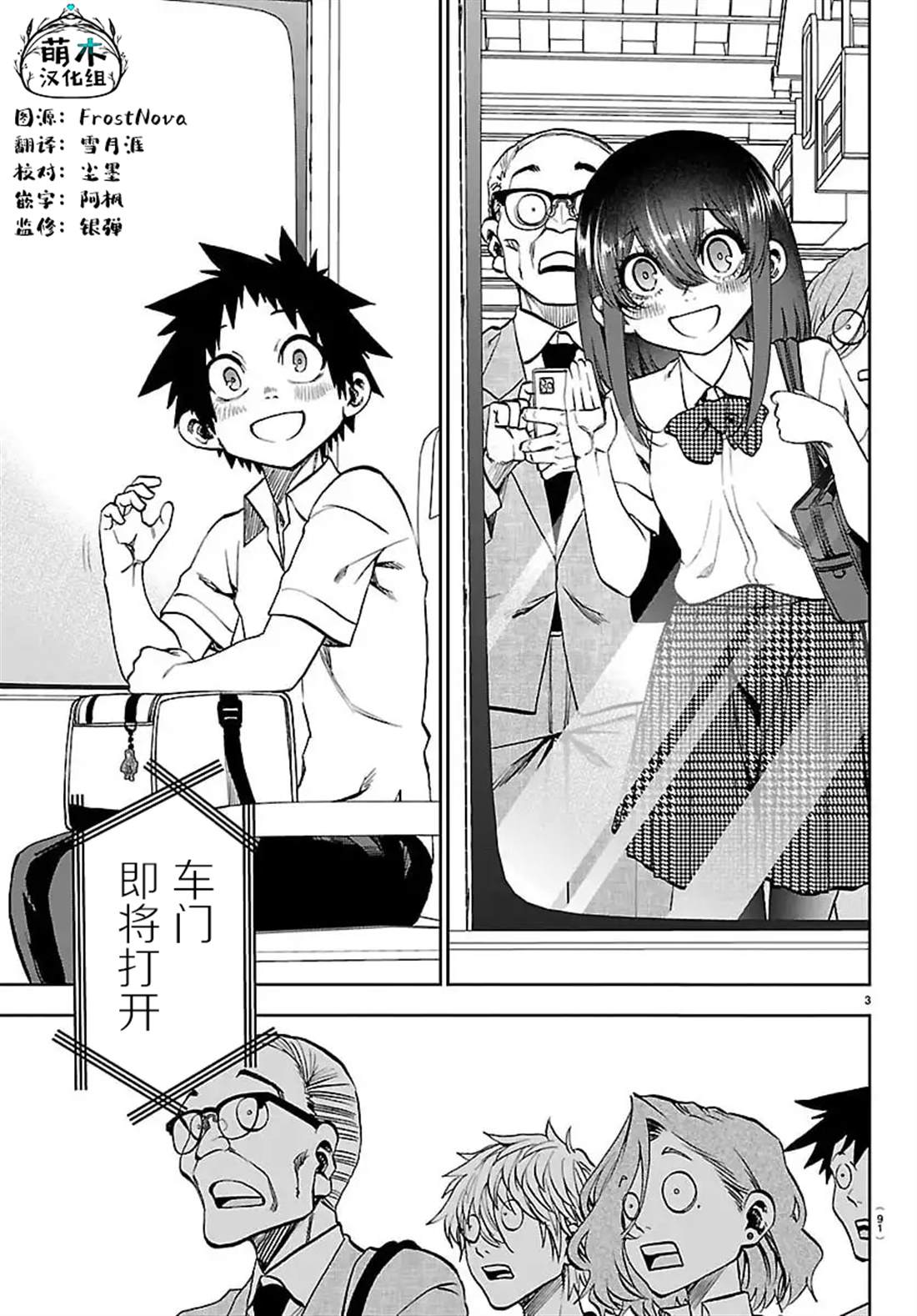 今朝摇曳依旧漫画,第42话3图