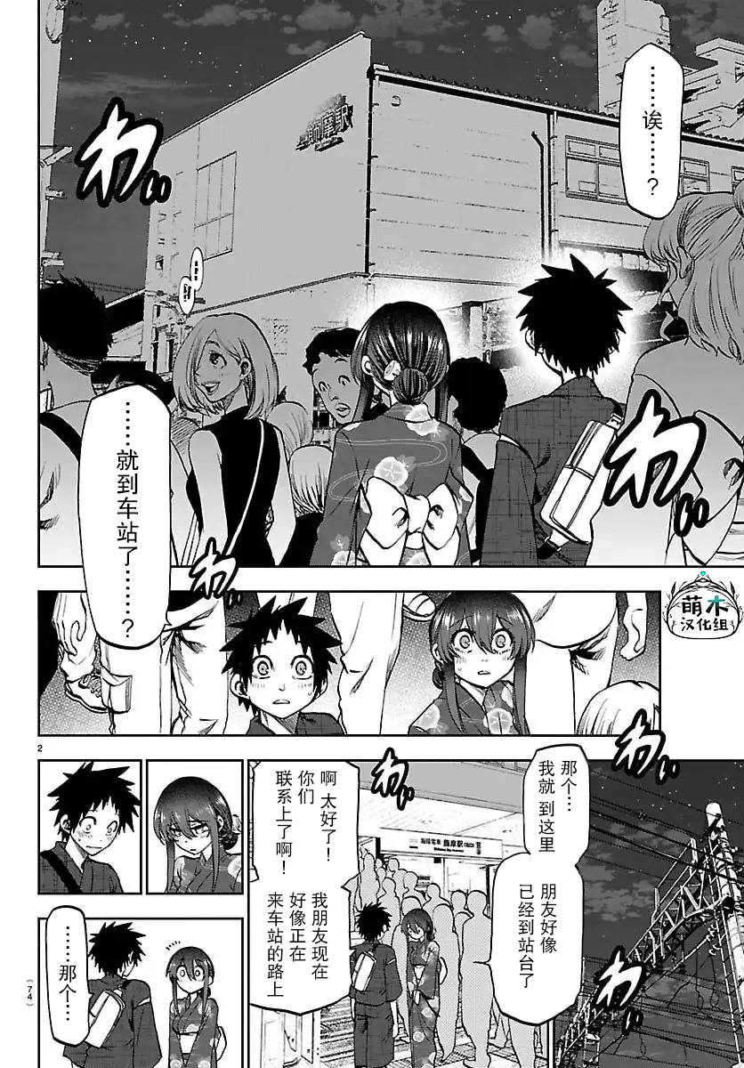 今朝摇曳角色介绍漫画,第41话2图