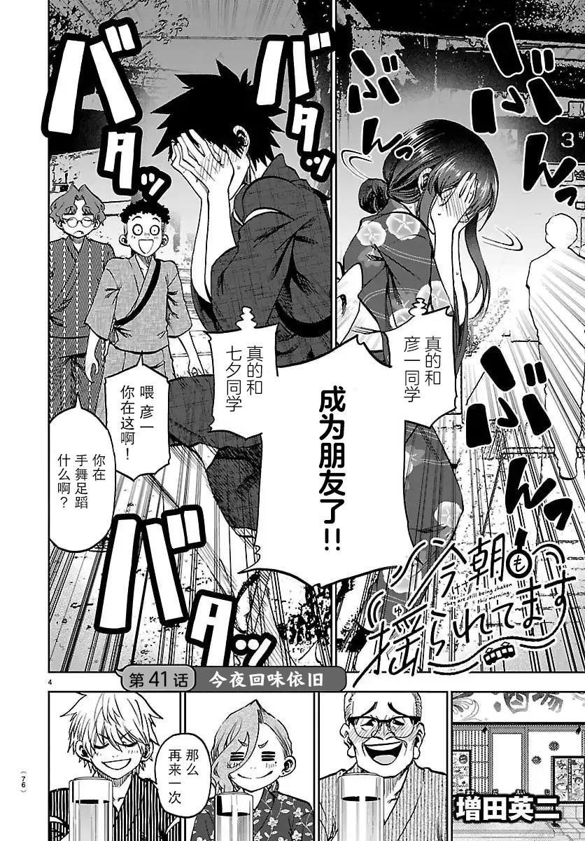 今朝摇曳角色介绍漫画,第41话4图