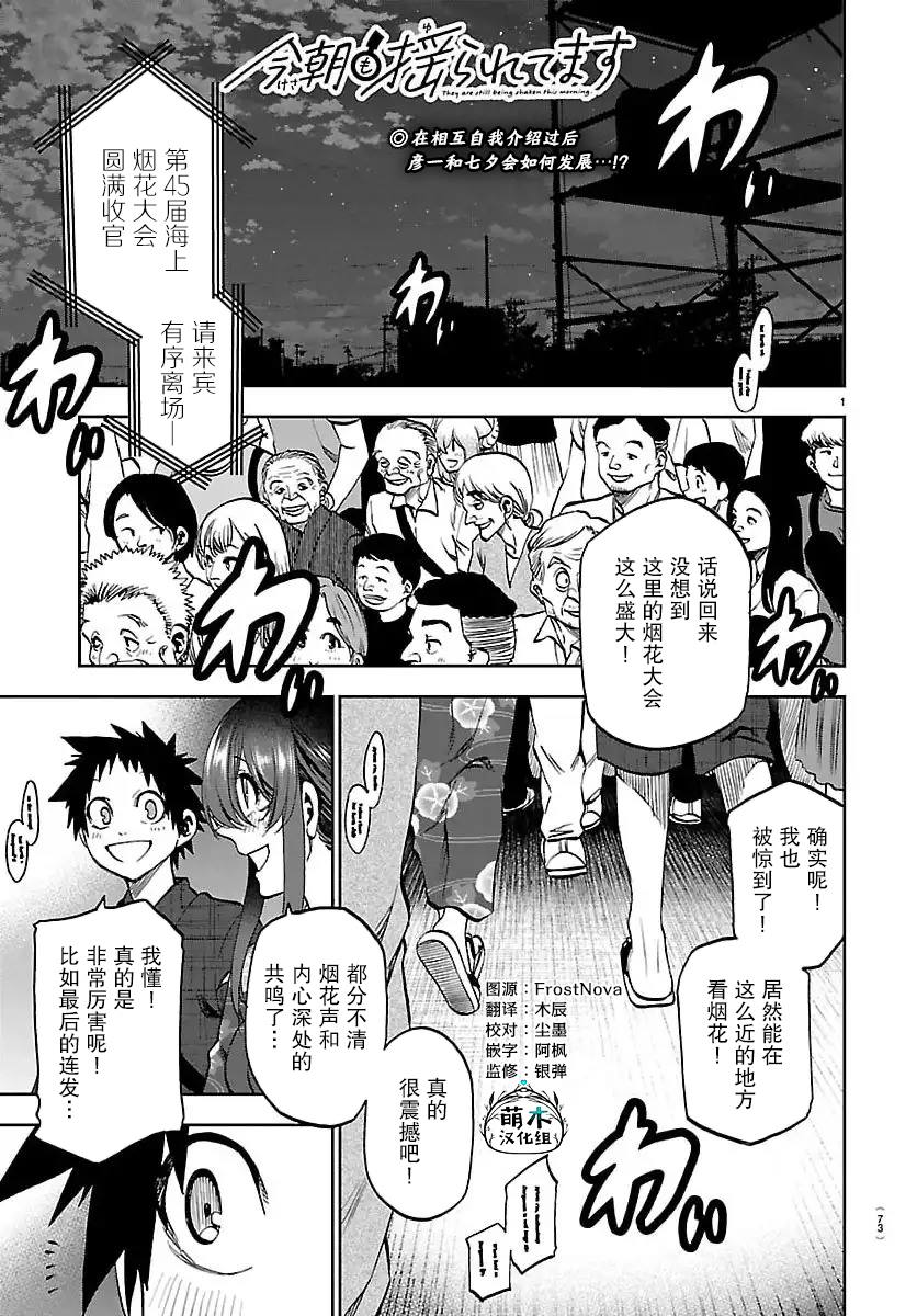 今朝摇曳角色介绍漫画,第41话1图