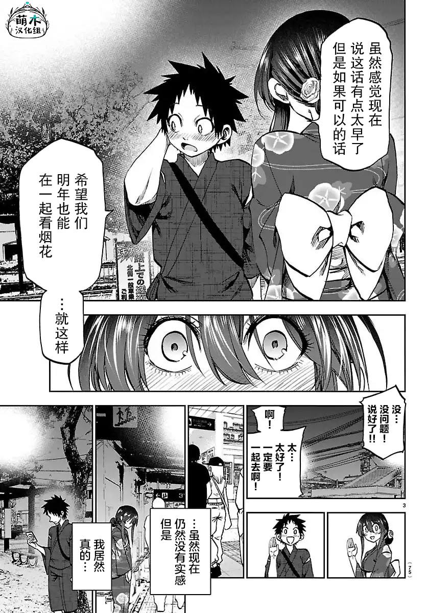 今朝摇曳角色介绍漫画,第41话3图