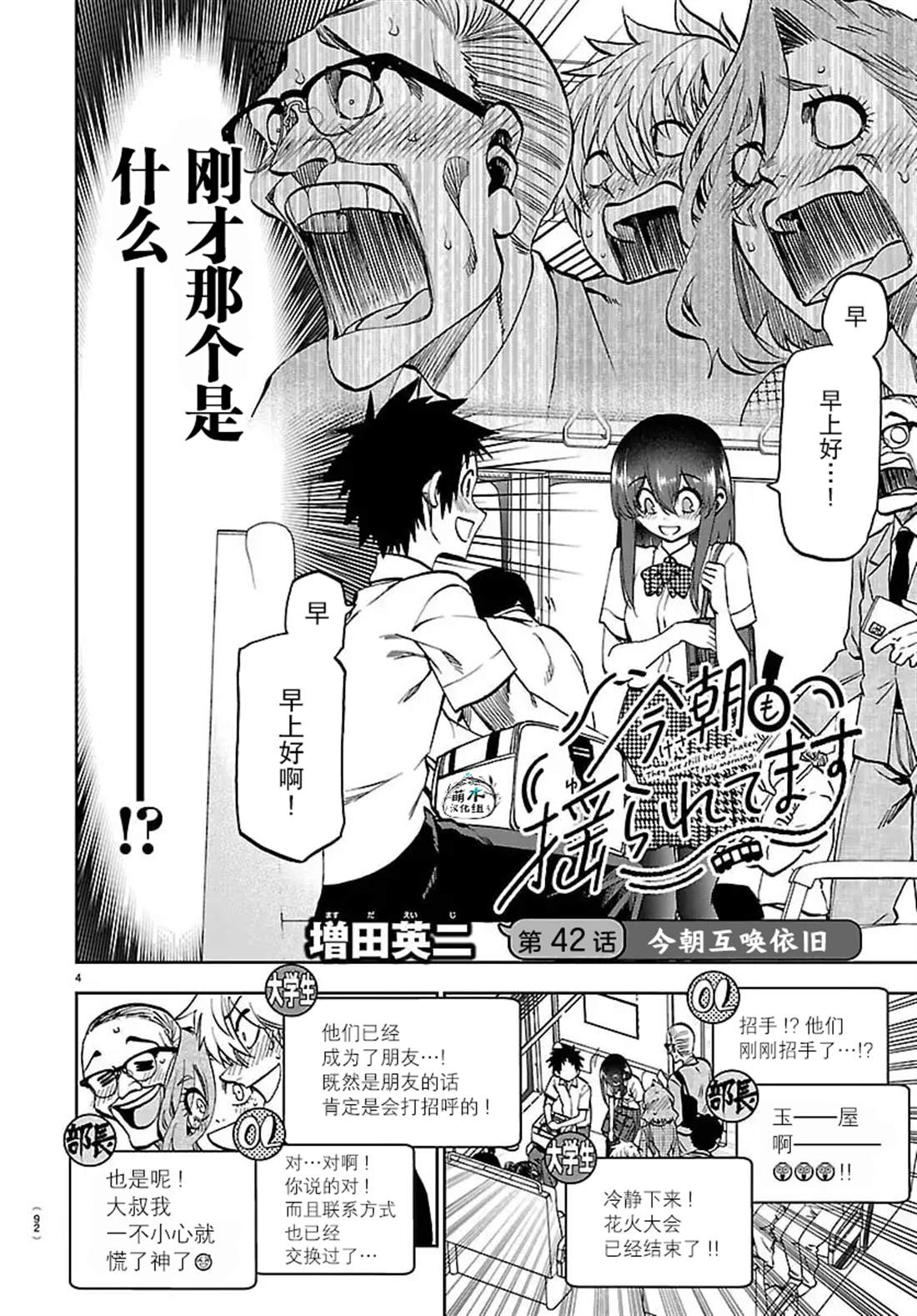 今朝摇曳依旧漫画,第42话4图