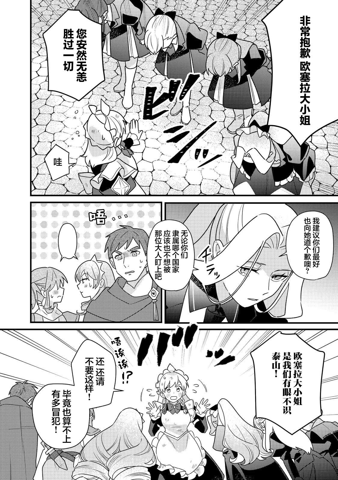 MAIDes—天命—女仆漫画,第14话2图