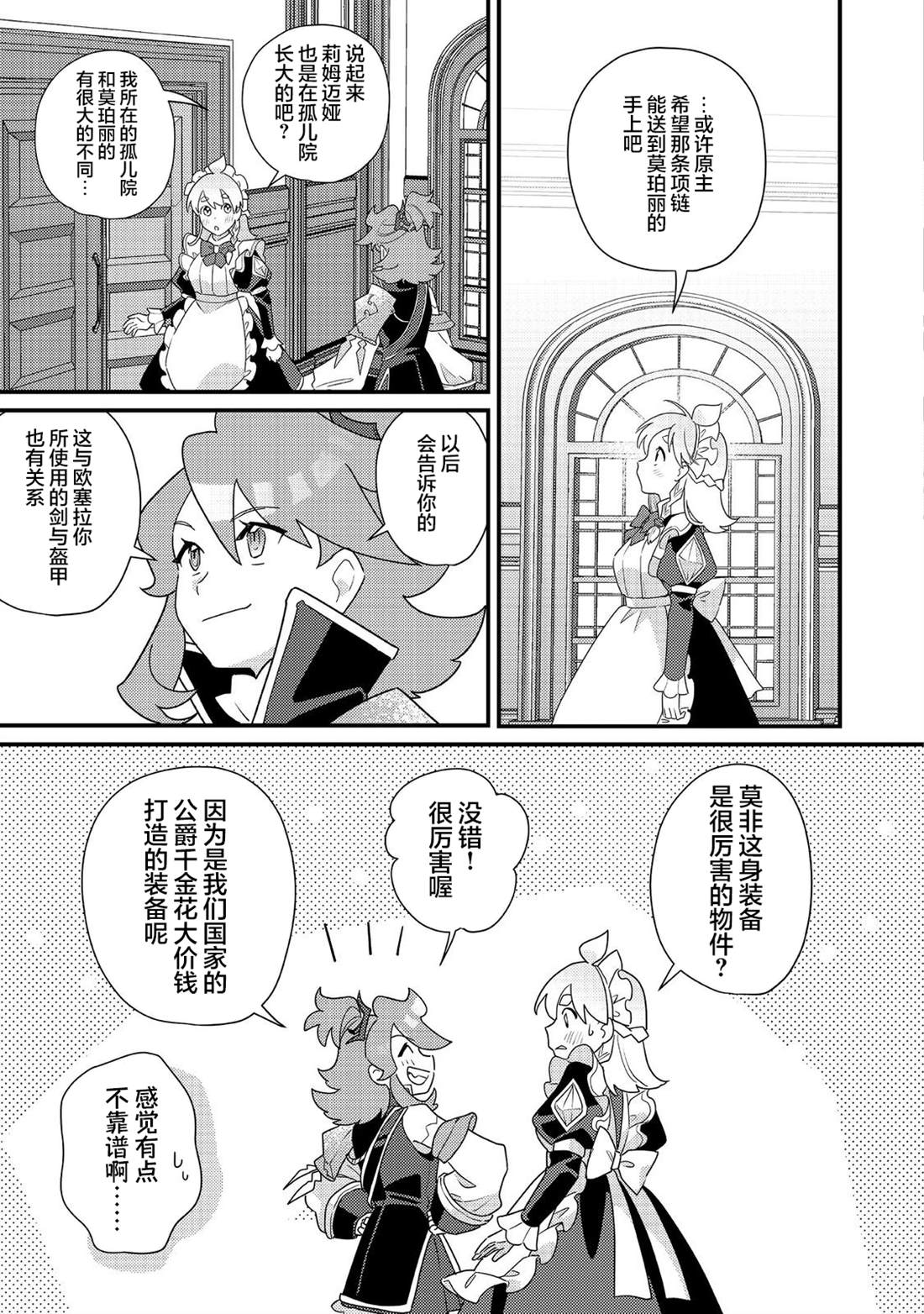 MAIDes—天命—女仆漫画,第16话1图