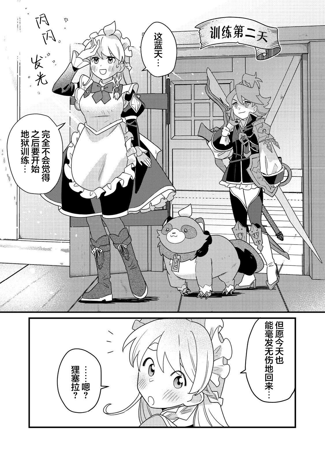 MAIDes—天命—女仆漫画,第15话1图