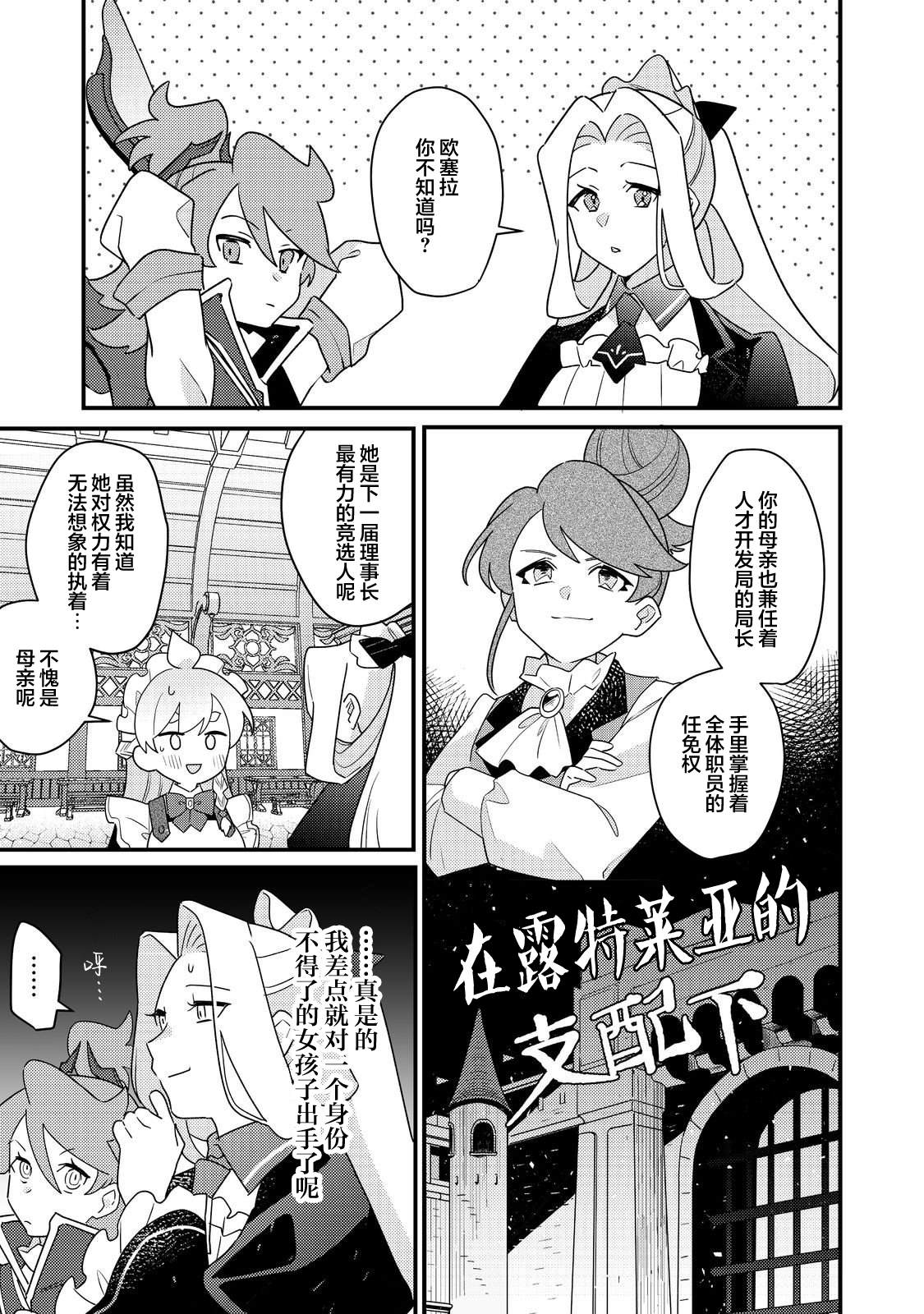MAIDes—天命—女仆漫画,第14话5图