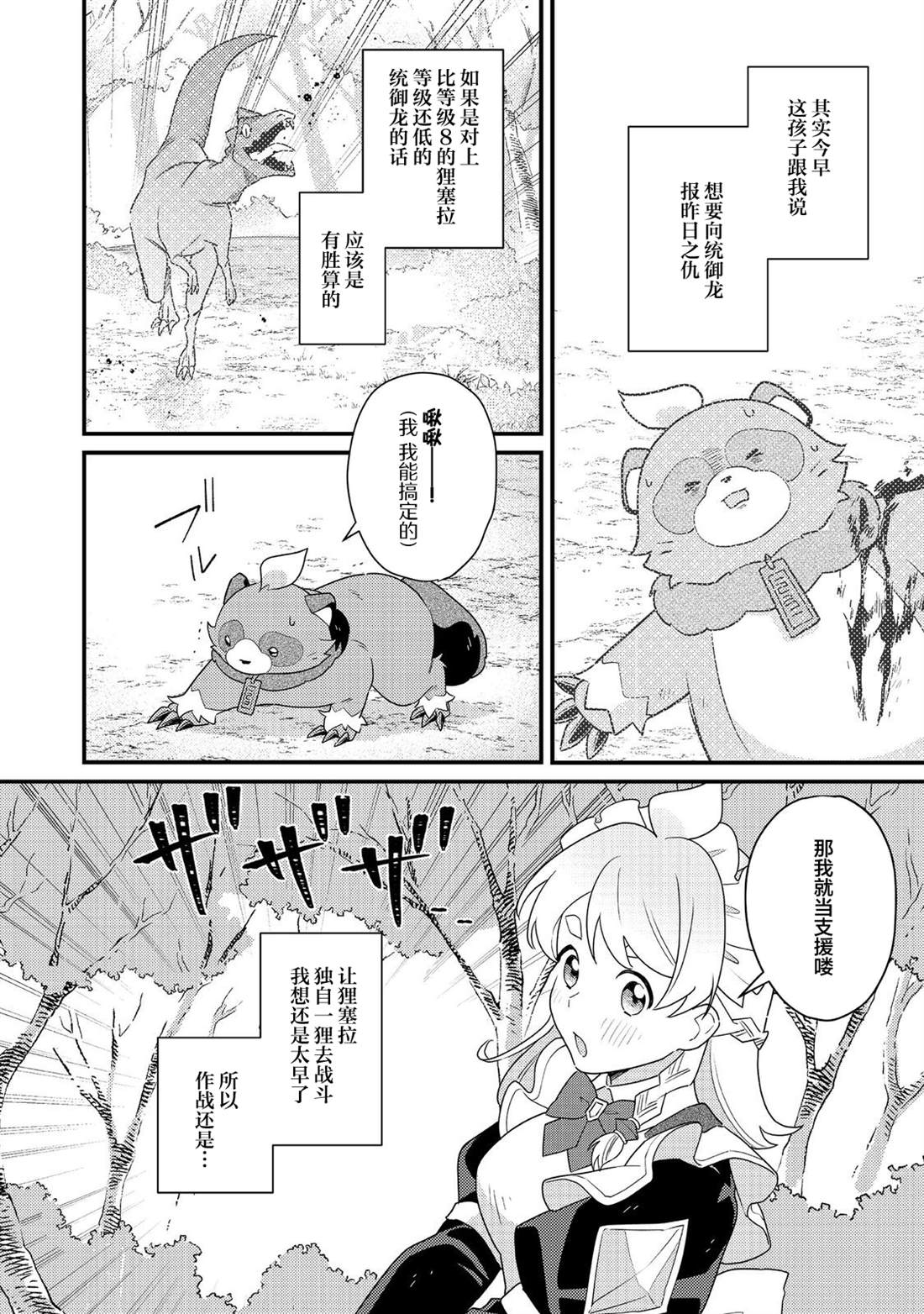 MAIDes—天命—女仆漫画,第16话2图