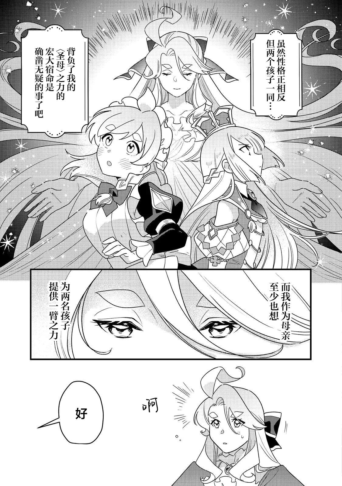 MAIDes—天命—女仆漫画,第15话5图