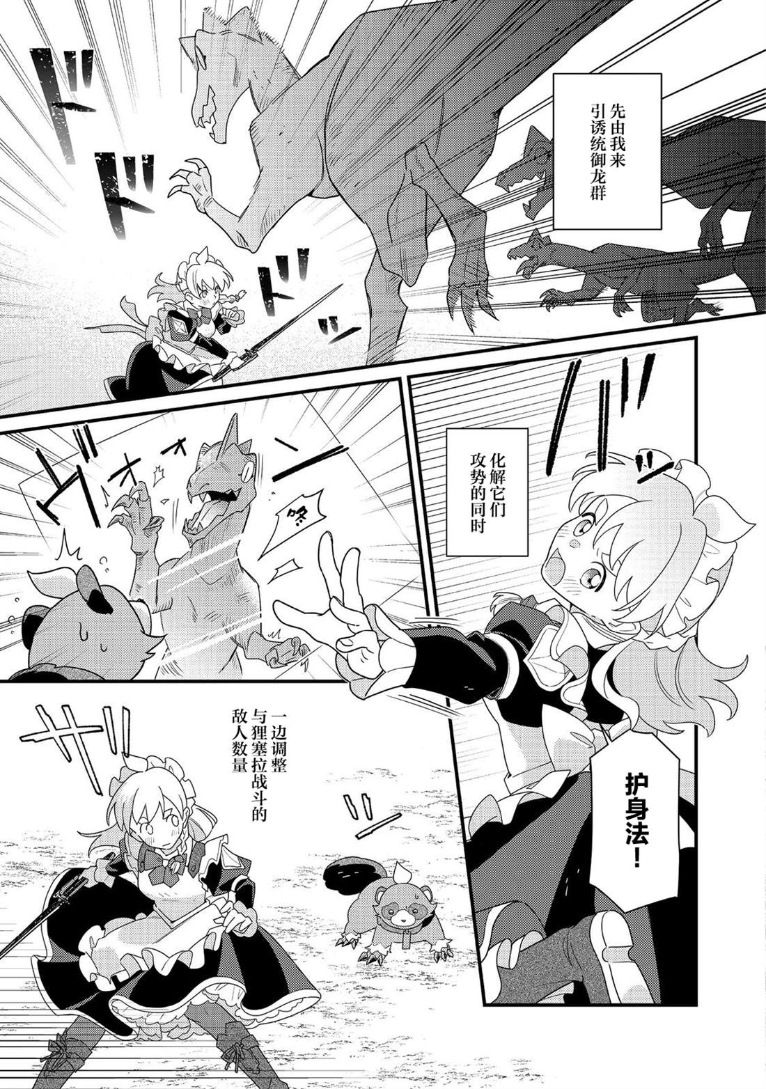 MAIDes—天命—女仆漫画,第16话3图