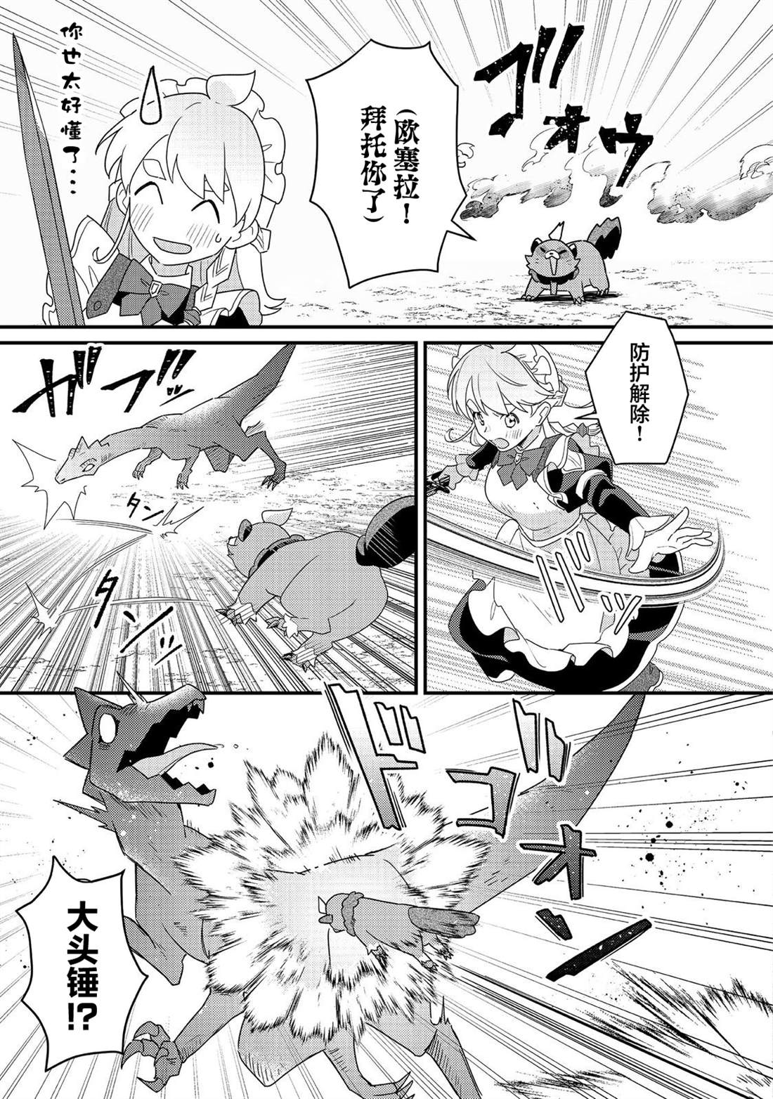 MAIDes—天命—女仆漫画,第16话5图