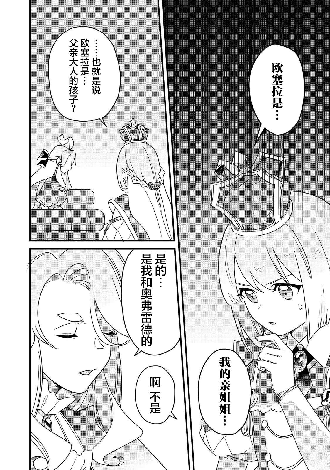 MAIDes—天命—女仆漫画,第15话2图